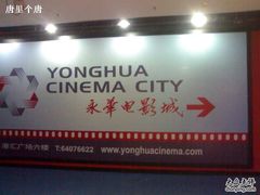 -SFC上影影城(港汇永华IMAX激光店)