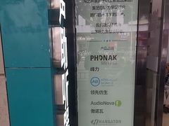 -海之声助听器(跃进南路赤坎店)