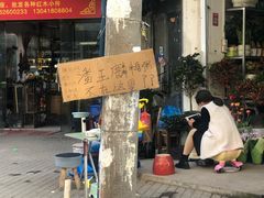 -潘玉麟糖粥