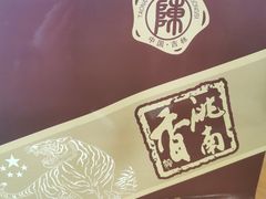 -中国吉菜名店广源宾馆餐厅