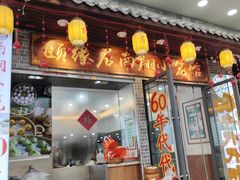 -颐缘居·南翔小笼馆