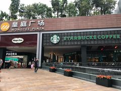 -皇庭广场(福华三路店)