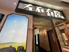 -左庭右院鲜牛肉火锅(浦江欢乐颂店)