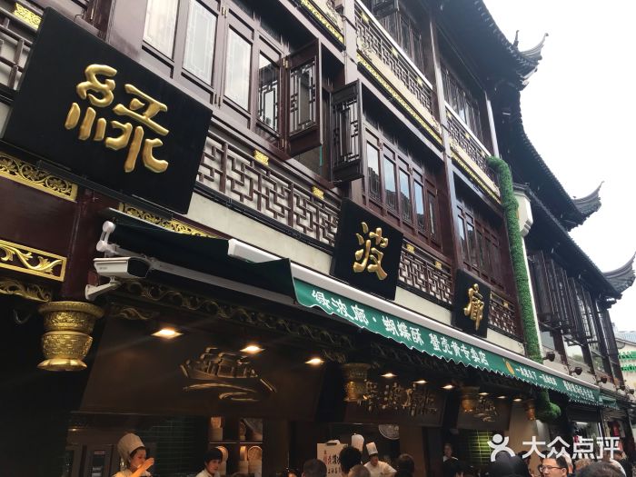 绿波廊(豫园店)门面图片