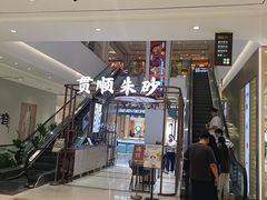 -丽达购物中心(崂山店)