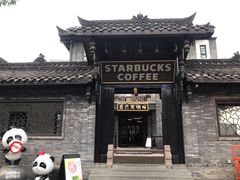 -星巴克臻选(成都宽窄巷子店)