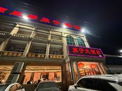 -旅宁大酒店