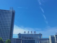 -西京医院