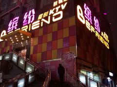 -缤纷KTV(东方新城店)