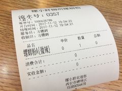 -螺小胖柳州螺蛳粉(钟楼总店)