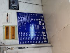 -汪家馄饨(集庆路店)