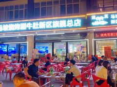-清真·马坡烧烤涮牛肚·酸浆火锅(新区总店)