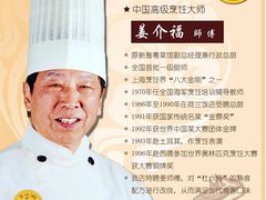 厨艺界八大金刚之一-杜六房(大沽路店)