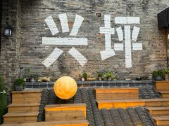 -61号餐吧(兴坪古镇漓江店)