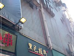 门面-黑色经典臭豆腐·湖南特产(步行街店)