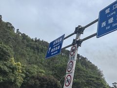-狐尾山公园