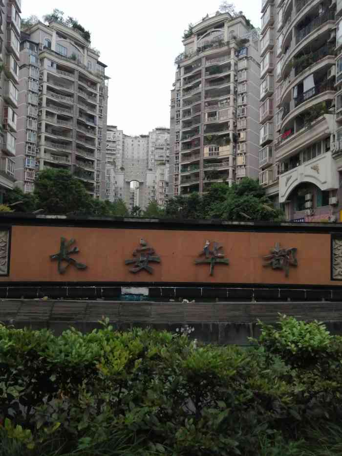 长安华都-"#长安华都渝北长安华都小区,全是比较高."-大众点评移动版