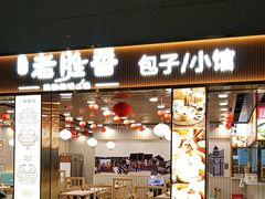 -老胜香包子铺(天津机场店)