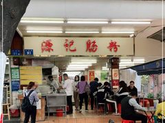 门面-源记肠粉(华贵路店)