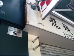 iphone_upload_pic-龙城大药房