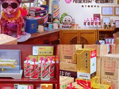-醉真实酒批发行·茅台·五粮液·红酒寄卖回收