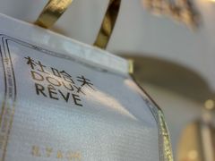 -杜哈夫DOUX RÊVE·生日蛋糕(日月光店)