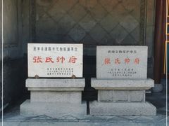 -张学良旧居陈列馆