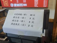 -建新园过桥米线(老街店)