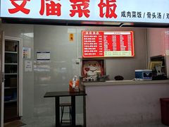 -文庙菜饭(四川北路店)