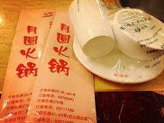-月圆火锅(宁海东路二店)