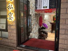 -利鸿私宴(南京路步行街店)
