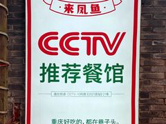 -聂发财重庆江湖菜(解放碑店)