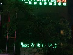 -格美酒店(合肥南站罍街朱岗地铁站店)