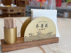 -山东宾馆·齐鲁苑餐厅