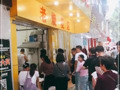 -海汇源老烧麦店(东大街总店)