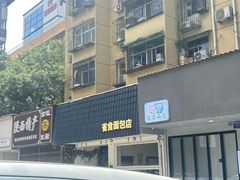 -雀食面包店(钟楼店)