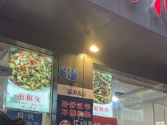 -李大爷的泡椒馆(冉家坝店)