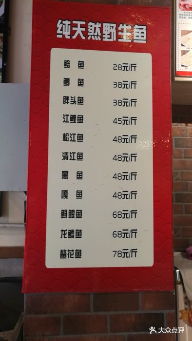 咱屯子锅台鱼(本溪路店)菜单图片 第2张