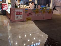门面-樱花糕坊(群星城店)