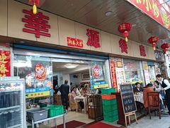 -华源餐厅·海鲜大排档(日月贝店)