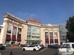 -上海月星家居(澳门路店)