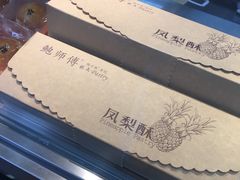 -鲍师傅糕点(江苏路店)