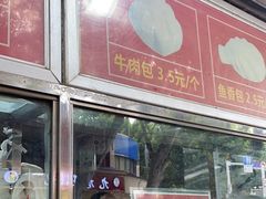 -袁大头包子(光华路店)