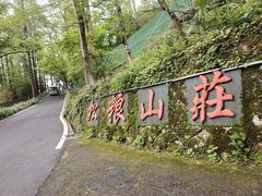 -莫干山风景区