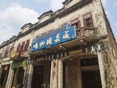 -赤坎·广东华侨国际旅游度假区