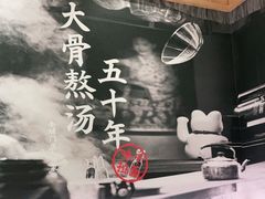 -味千拉面(光启城时尚购物中心店)