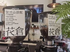 -花仓咖啡(祥安巷店)