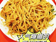 -新川面馆(新街口起源店)