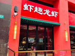 -京悦南门涮羊肉·羊蝎子火锅(田林路店)