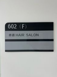 -赤道 Hair Salon